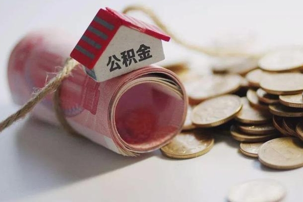 梁山缺钱怎么把公积金提取出来（缺钱怎么把公积金全部提取出来）